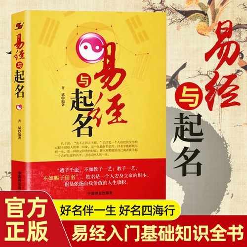 取名字生辰八字推算书 好名好运 五行命理生辰八字12生肖与起名中国