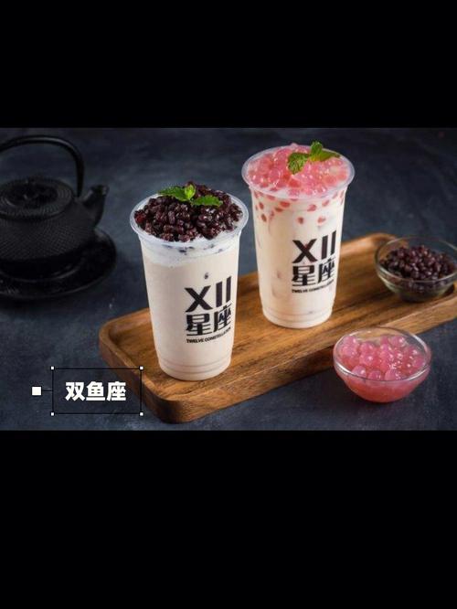 12星座专属奶茶上