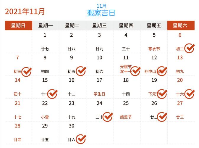 2023年11月搬家搬家吉日查询搬家黄道吉日流览表