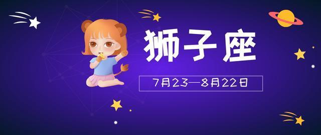 每日运势7月14日(狮子座,处女座,天秤座,天蝎座)常看有好运