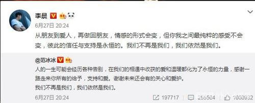 李晨微博回复范冰冰分手感言