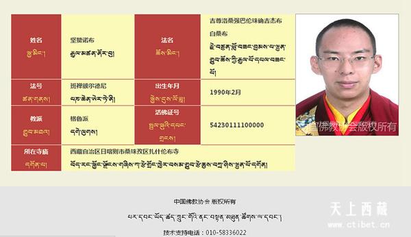 试一下微博认证为活佛的他1月18日,藏传佛教活佛查询系统正式上线发布