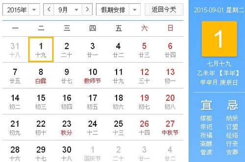 2023年9月阴阳历对照表 2023年9月农历表