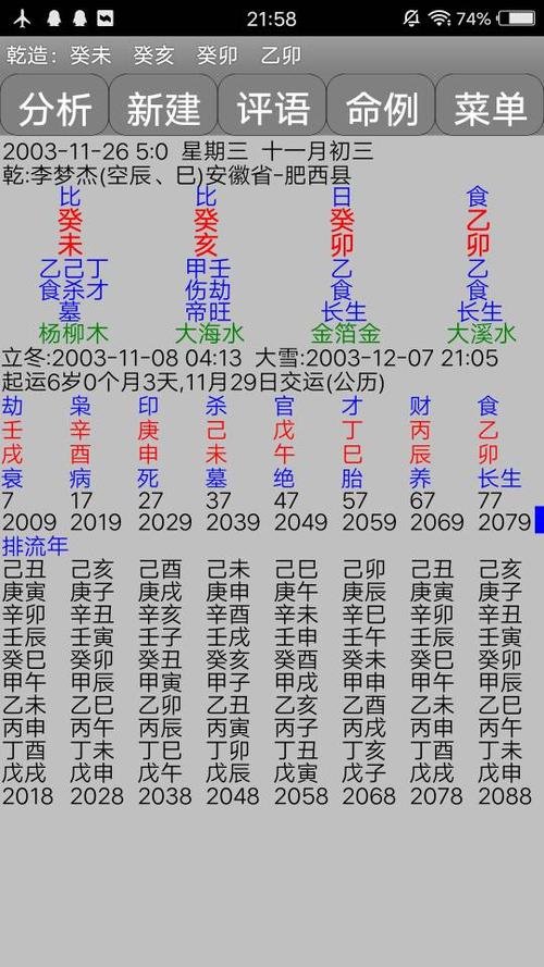 如何分析四柱八字排盘_八字算命_生辰八字网