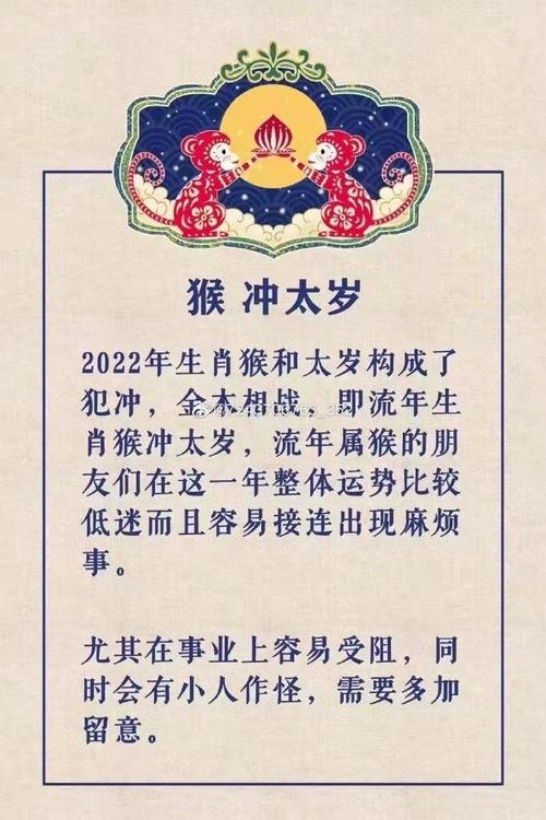 2023年属猴的犯太岁