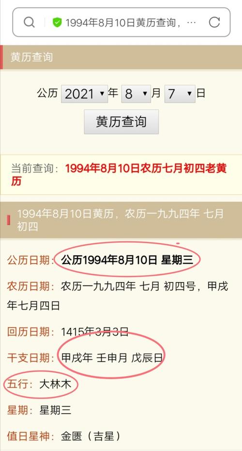 输入你出生的年月日,如1994年8月10日,查如下图所示,就会查出你八字中