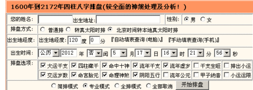 [推荐] 测八字工具·从1600年到2172年四柱八字在线排盘,十神及生旺都