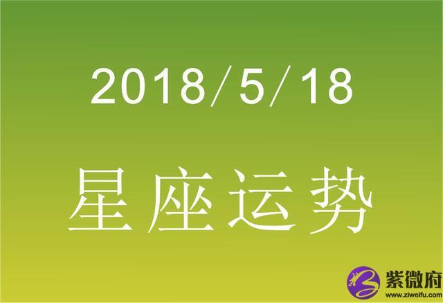 2023年7月18日各星座运势 星座2023年各个月运势-紫微府