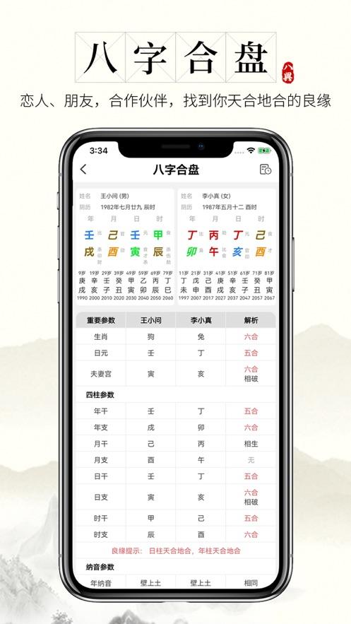 问真八字排盘免费排盘下载-问真八字app1.9.9 手机版-东坡下载