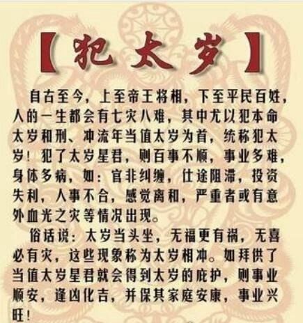 与太岁有没有刑,冲,克,害等不利关系,如果有的话就是犯太岁,其中冲