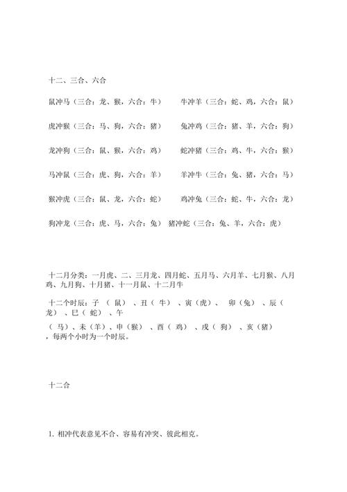 十二生肖六冲三合表 三合和六个合哪个力量大