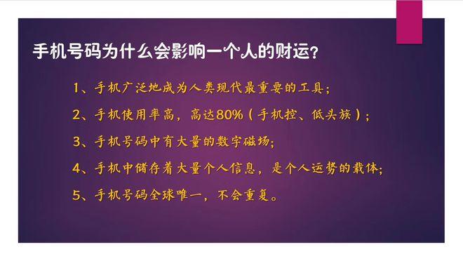 一只手机号就是一条人生路,从手机号码可以解读出一个人的财运,事业