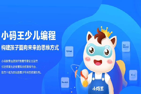 小码王少儿编程加盟多少钱-加盟店分布-条件-电话-u88加盟网