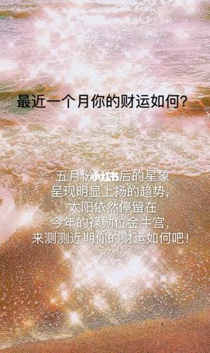 测测最近一个月你的财运如何呢