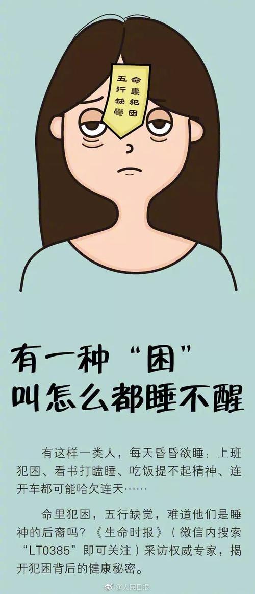 总睡不醒的