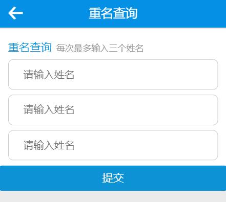 广东姓名重名同名同姓人数在线查询系统网-入口-广东新生儿重名查询