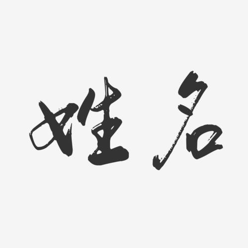 姓名三个字五行搭配(五行三字名字怎么搭配是好)