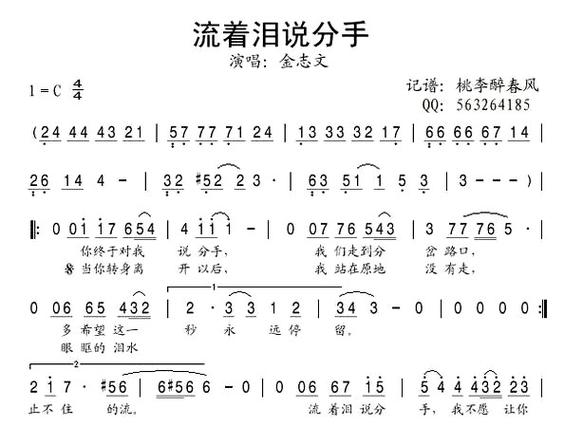 《流着泪说分手》