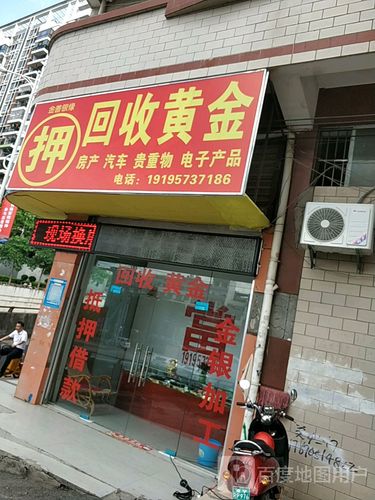 回收黄金(光明街店),电话,路线,公交,地址,地图,预定,价格,团购,优惠