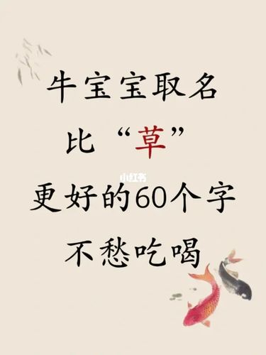 牛宝宝取名:比