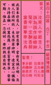 诗曰  汝是人中最吉人,误为误作损精神;  坚牢一念酬香愿,富贵荣华萃