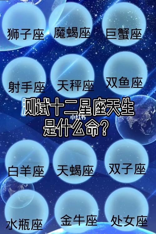 十二星座天生什么命?_星座_星座命理_星座