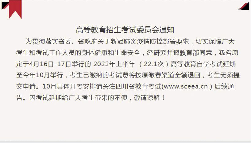 延期意味着4月份开考的科目可以在10月考试的时候进行报考!