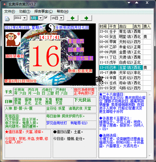 玄奥择吉黄历 v3.2 绿色版绿色破解版