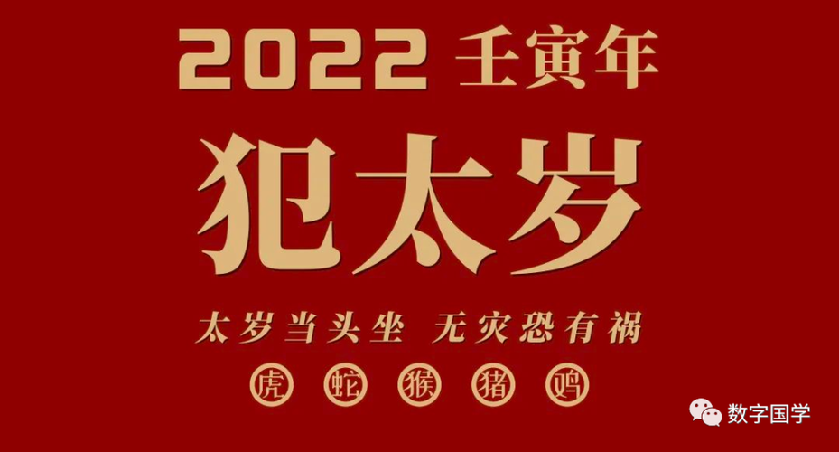 2023年犯太岁的生肖 虎,猴,蛇,猪,鸡