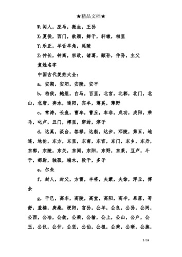 好听的复姓名字doc24页