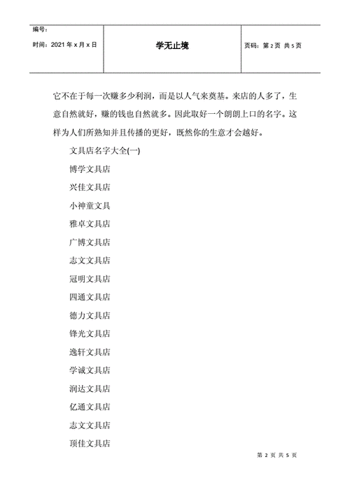 文具店店铺起名最新名字2023docx5页