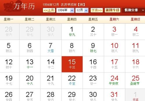 哪个是农历哪个是阳历 出生日期查询农历生日