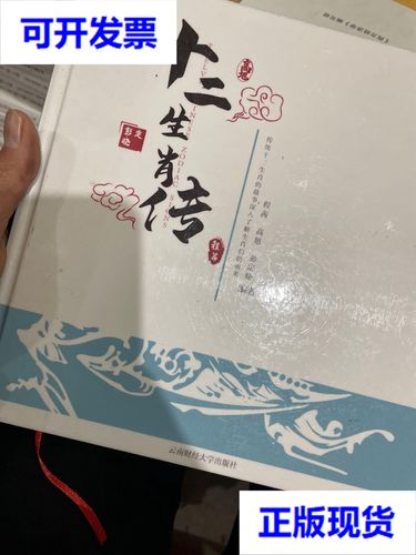 十二生肖传 韦诚;李益芳 安徽大学出版社