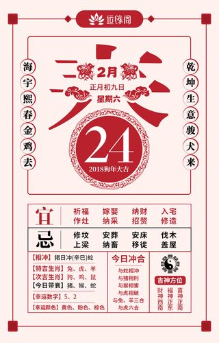 2023年02月24日今日运程表