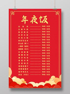 年夜饭菜谱2023年夜饭菜单红黄几何中式边框简约复古年夜饭春节菜单单