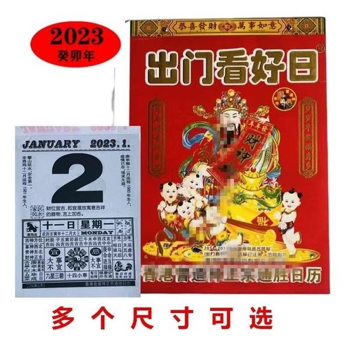 日历2023年手撕挂历 一天一页兔年出门看日子择日老黄历批发