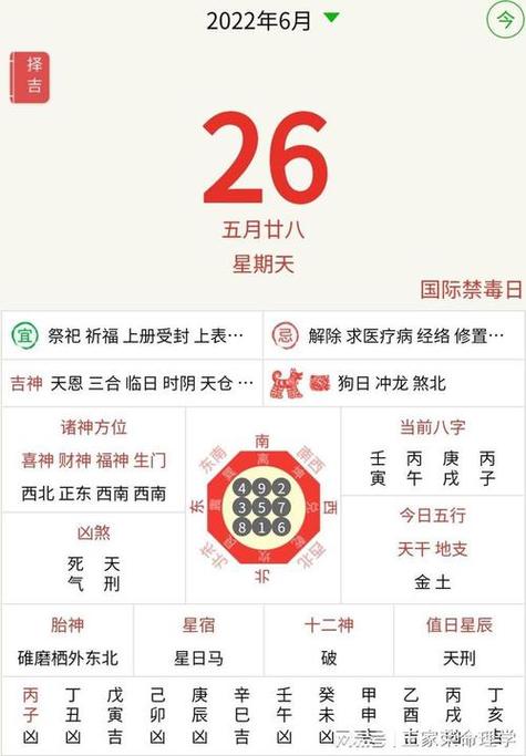 2023年6月16号黄历吉凶2023年6月16日老黄历运势