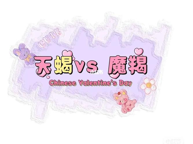 天蝎座vs 摩羯座(二)