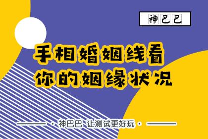 面相看老公_女命面相哪里看另一半_神巴巴测试网