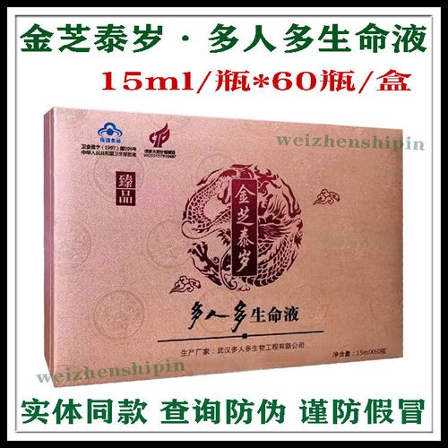 金芝泰岁多人多生命液 15ml。60瓶/盒 国宝太岁