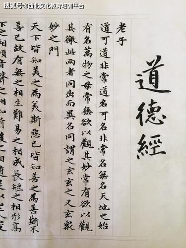 道德经经典名句及其参考译文