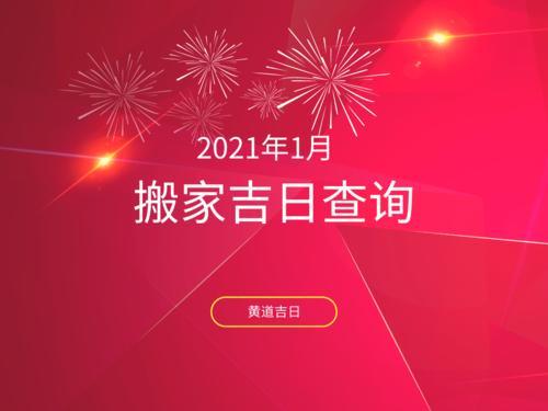 2023年农历十一月初四大雪宜搬家入宅吗,是乔迁吉日吗 2023入宅搬家