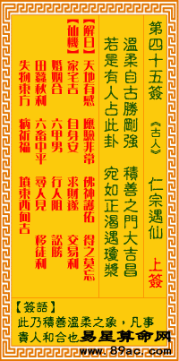 观音灵签第45签,观音灵签第四十五签解签【仁宗