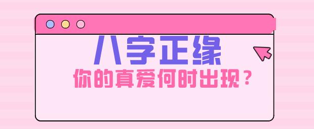 测算另一半何时到来,测正缘出现的准确时间免费-神算网