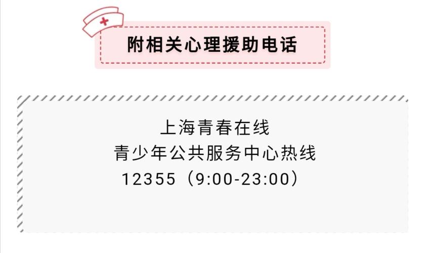 上海16区心理热线24小时服务,覆盖师生家长|附一览表