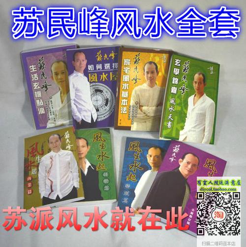 苏民峰给谁算过命 苏民峰的八字