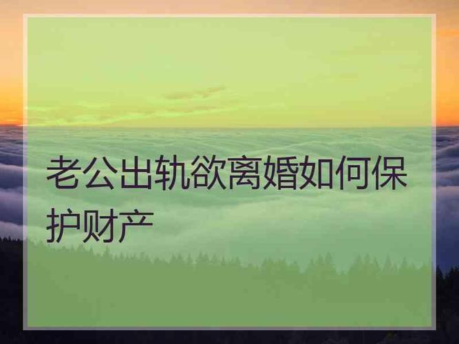 百度旗下专业法律服务平台,超3万律师24h在线女方出轨离婚财产分配,一