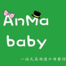 AnMaBaby进口母婴店