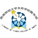 西南财经大学天府学院图书馆