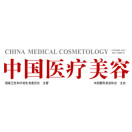 中国医疗美容